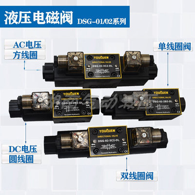 DSG-02-3C6/C2/C3/2B2/C12液压电磁阀换向阀油研液压站油压机配件