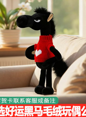 天选黑马迎新春马年吉祥物毛绒公仔玩具送男女生娃娃玩偶生日礼物