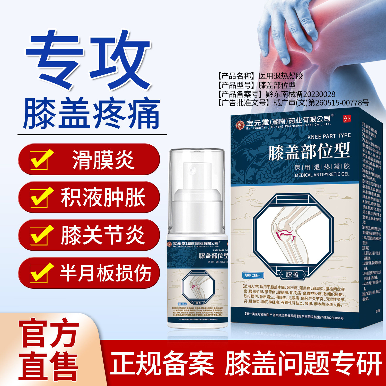 宝元堂膝盖部位型喷雾滑膜炎关节疼痛半月板损伤积水药房直售TQ2,医疗器械,膏药贴（器械）,淘宝优惠券,粉丝福利购,淘宝优惠卷