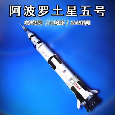阿波罗土星五号火箭积木航天模型92176成年高难度拼装大型玩具男