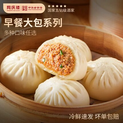 同庆楼鲜肉大包营养早餐肉包半成品家庭装包子面食猪肉包早点商用