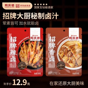 卤汁牛肉同庆楼招牌卤料包卤汁汤料包家庭卤肉酱牛羊肉卤菜香辣调