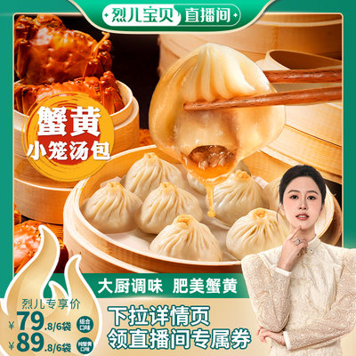 同庆楼蟹黄小笼汤包早餐半成品