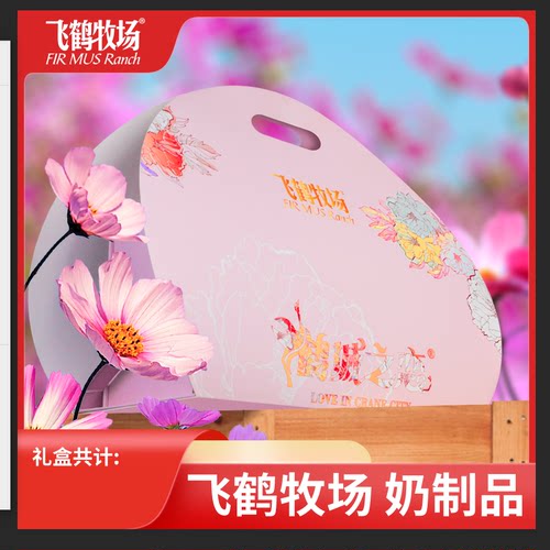飞鹤牧场奶制品礼盒奶酥奶酪牛奶制品齐齐哈尔伴手礼送礼品