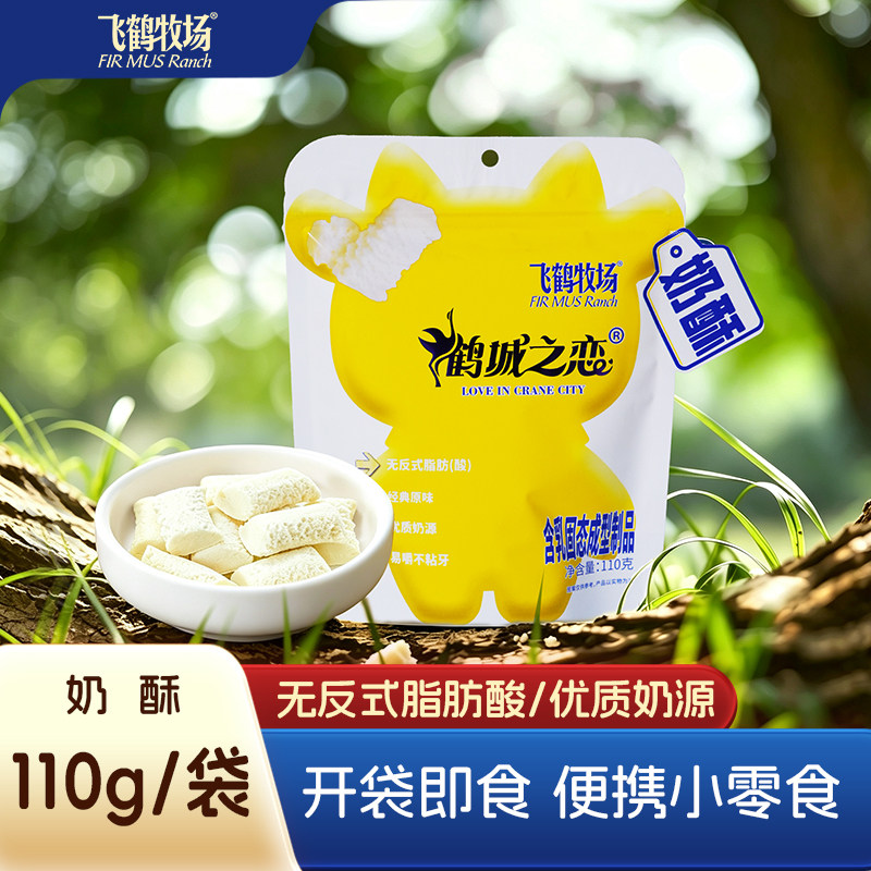 飞鹤牧场奶酥110g奶酪高钙休闲零食健康营养开袋即食齐齐哈尔特产