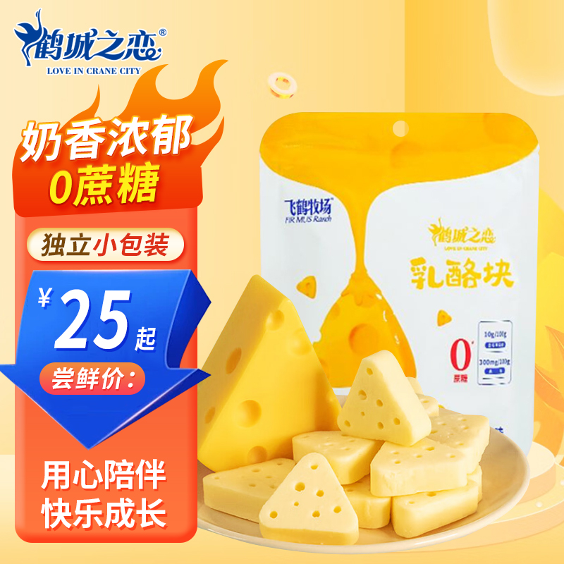 飞鹤牧场 乳酪块原味 100g 乳酪块原味芝士味奶制品含芝士粉奶酪