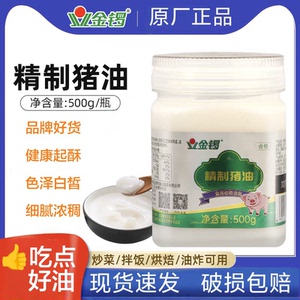 金锣猪油拌面猪油食用桶装商用精炼烘焙酥油蛋黄炒菜老牌子