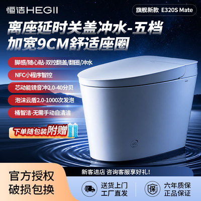 恒洁轻智能马桶脚感翻盖翻圈座圈加热抗菌釉面坐便器E320s Mate
