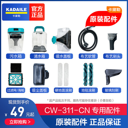 卡黛勒地毯机专用配件