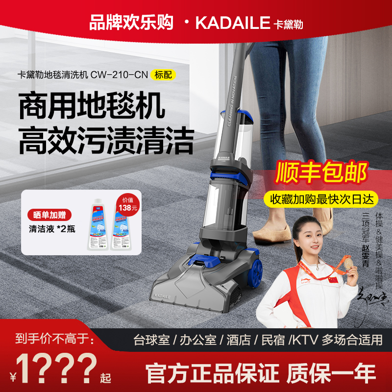 卡黛勒KADAILE地毯布艺清洗机商用三合一烘干板刷清洗机