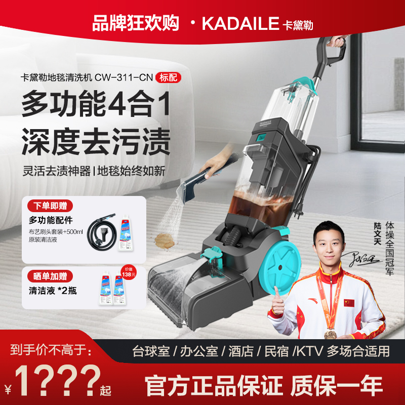 卡黛勒商用四合一地毯清洗机