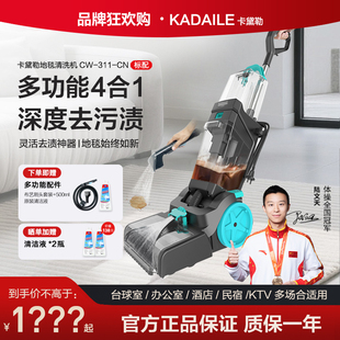卡黛勒地毯清洗机商用酒店民宿台球室地毯清洁吸尘辅助烘干一体