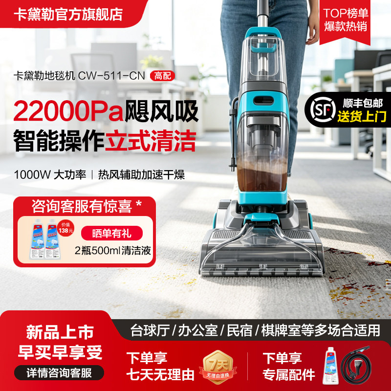 卡黛勒KADAILE新品地毯清洗机商用四合一烘干清洗机CW-511-CN高配