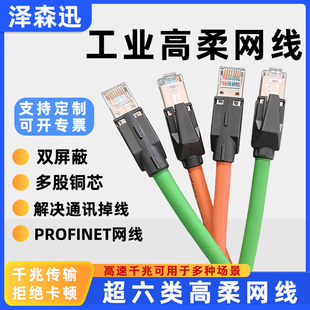 超五六6类千万兆双屏蔽Profinet高柔EtherCAT伺服工业网线成品