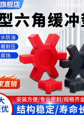 L型橡胶聚氨酯缓冲垫联轴器L50-L225减震弹性体六角垫梅花L90-095