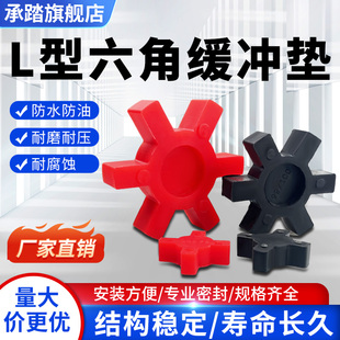 L225减震弹性体六角垫梅花L90 L型橡胶聚氨酯缓冲垫联轴器L50 095