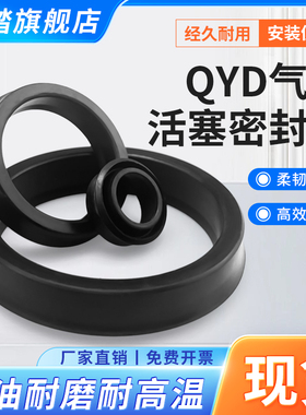 QYD活塞气缸圈100/110/120/125/140*90/88/98/110/115/113/130*12