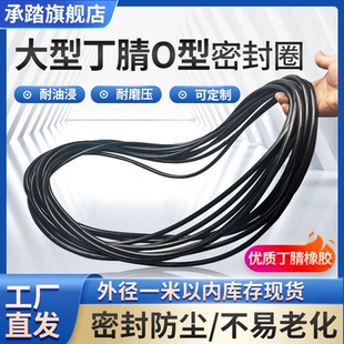 大尺寸丁晴O型圈内径500-1000*线径粗3.55mm大型耐油耐磨压密封圈