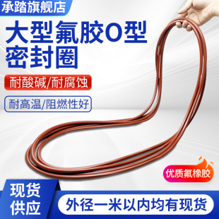 大型耐高温耐压密封圈 1000MM 大尺寸氟胶O型圈线径粗7mm 内径500