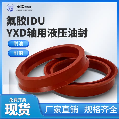 氟胶耐高温耐酸碱耐腐蚀液压油封