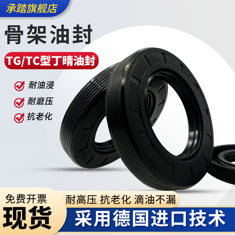 丁晴耐磨耐油耐压抗老化骨架油封