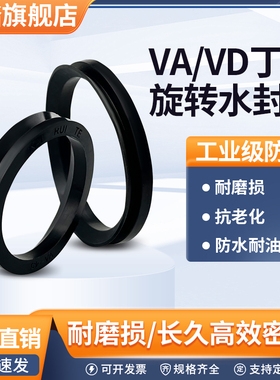 VA水封密封圈3-1950mm丁晴缓冲耐磨压耐油防水VD型旋转水封密封圈
