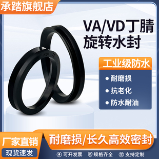VA水封密封圈3-1950mm丁晴缓冲耐磨压耐油防水VD型旋转水封密封圈