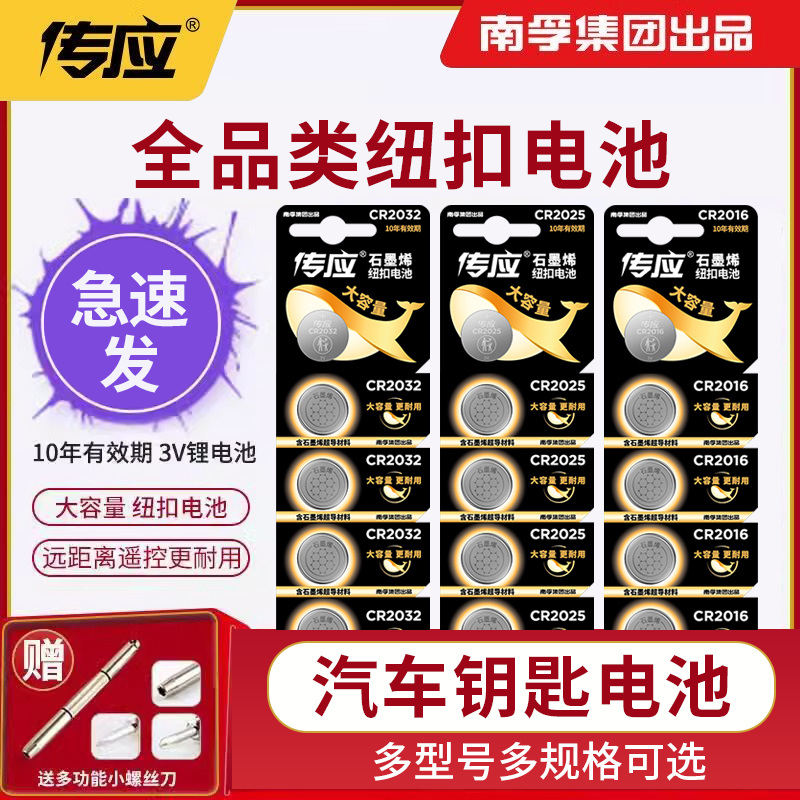 南孚传应纽扣电池cr2032/cr2025/cr2016欧姆龙电