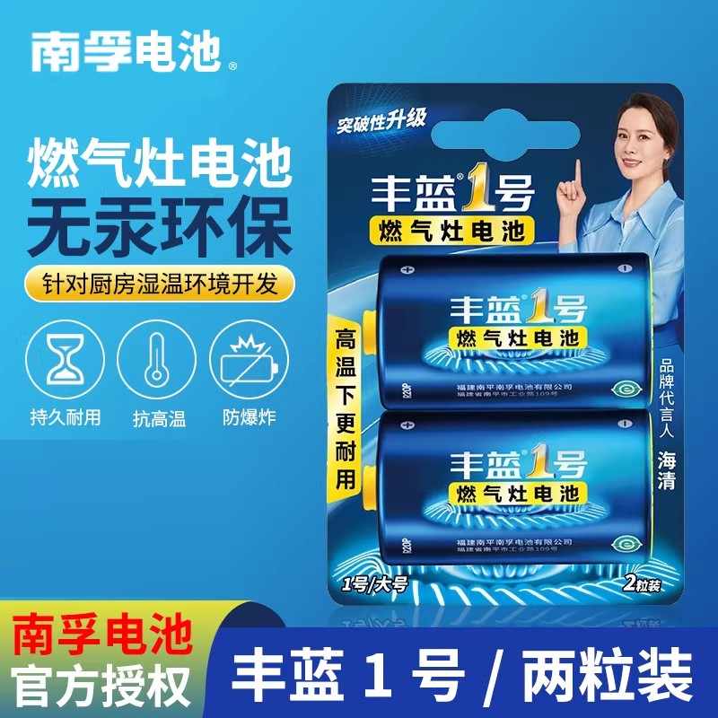 南孚丰蓝1号电池煤气灶专用一号大号燃气炉热水器天然气碳性R20