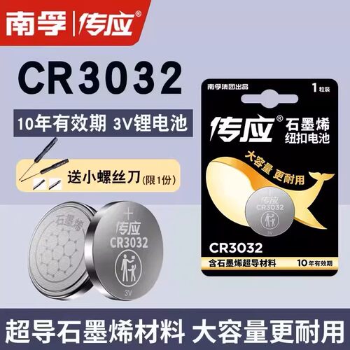 南孚传应CR30323V纽扣电池