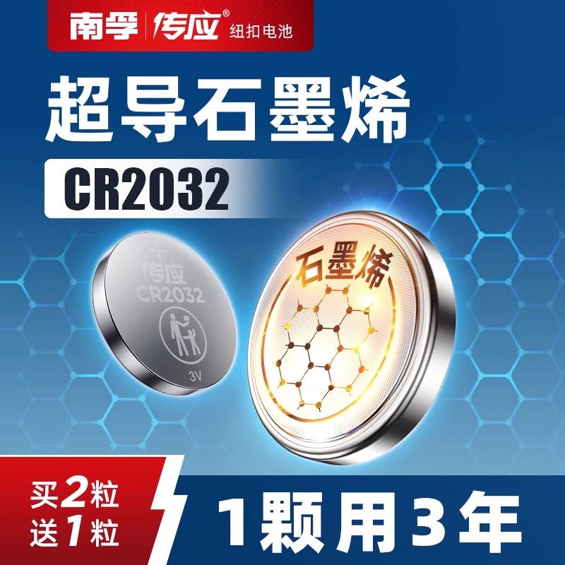 导电快更灵敏纽扣电池南孚更持久