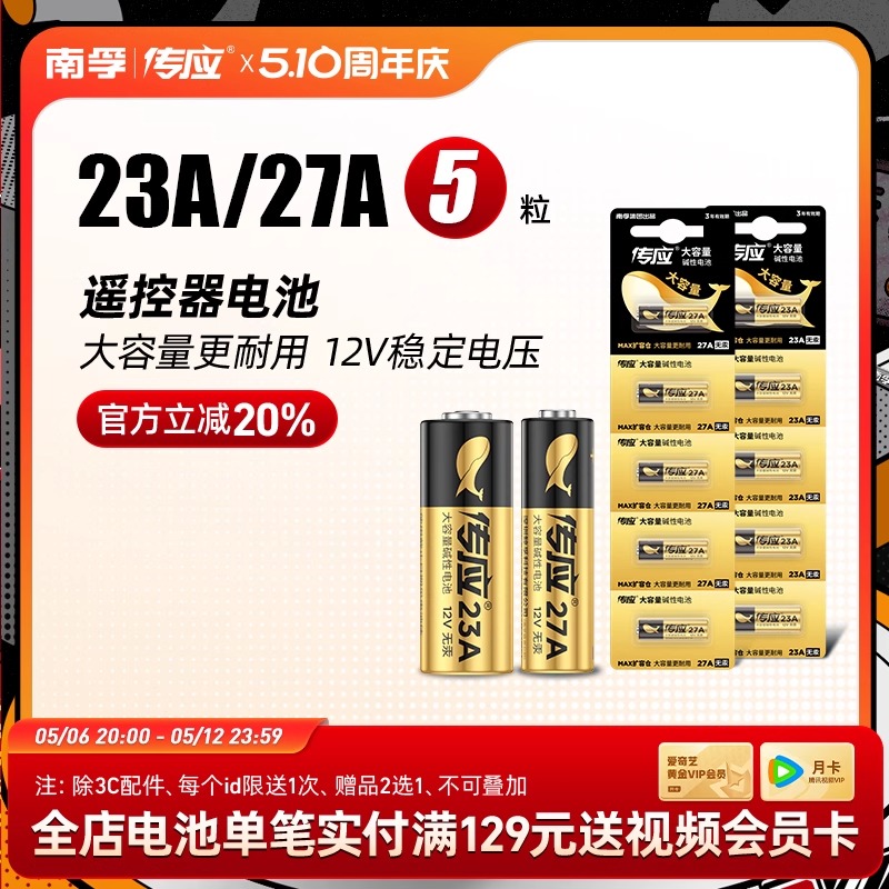 远控持久23a27A12v南孚传应防腐