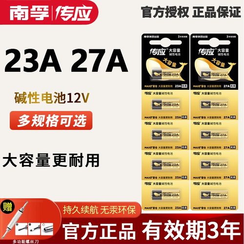 稳定持续输出23a27a12V传应环保