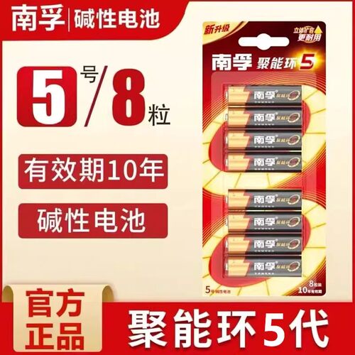 南孚5号7号碱性电池4节遥控器