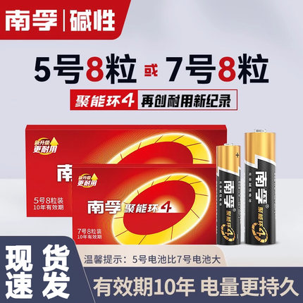 南孚电池电池7号5号碱性五七号适用儿童玩具空调遥控器鼠标触控笔