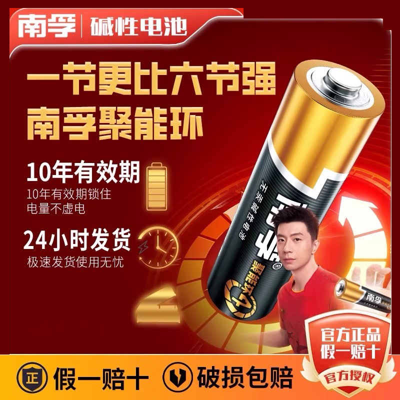 高容量聚能环南孚5号7号环保稳定