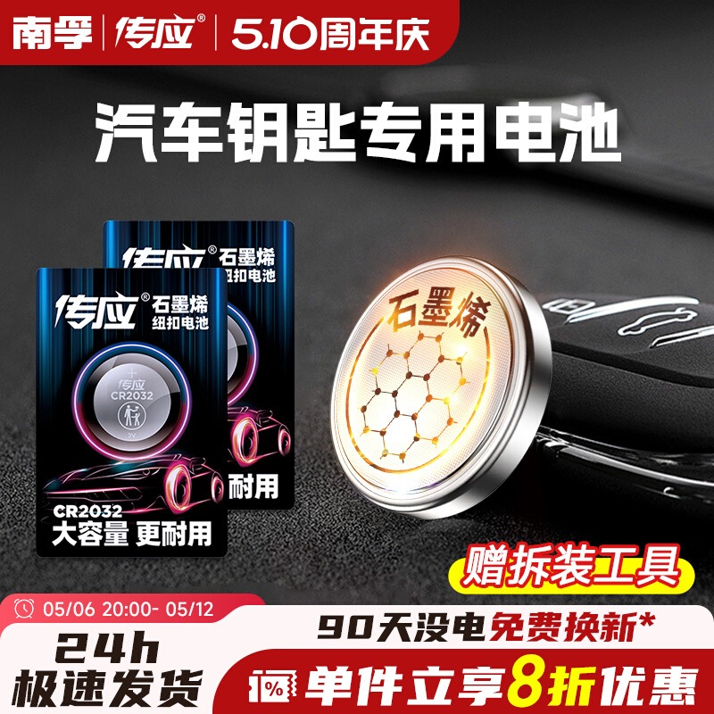 长续航汽车纽扣电池南孚传应环保