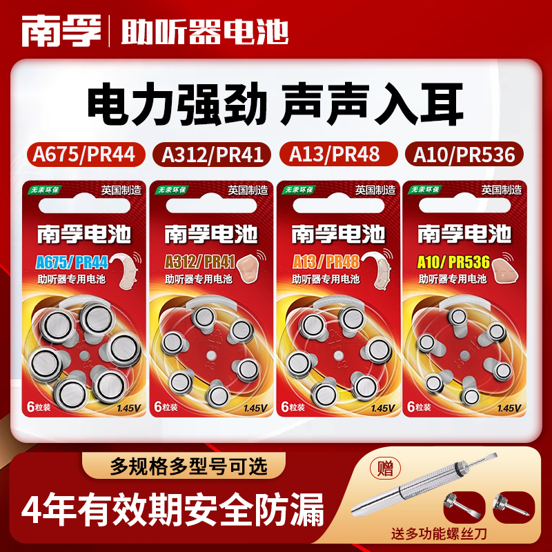 南孚助听器电池A13/A10/A675/A312 PR48 S13 P13耳蜗内耳背小电子