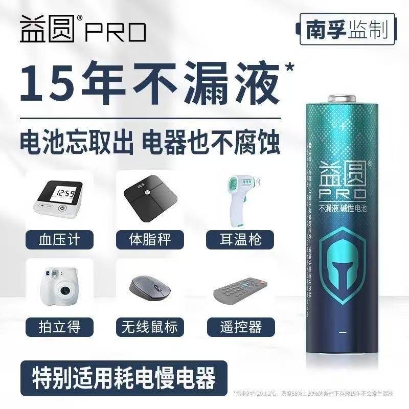 持久防漏益圆pro南孚耐用上更换