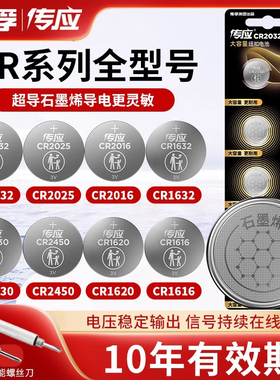 南孚传应纽扣电池CR2032/2025/2016/1620/1632车钥匙遥控器锂电3V