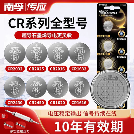 南孚传应纽扣电池CR2032/2025/2016/1620/1632车钥匙遥控器锂电3V