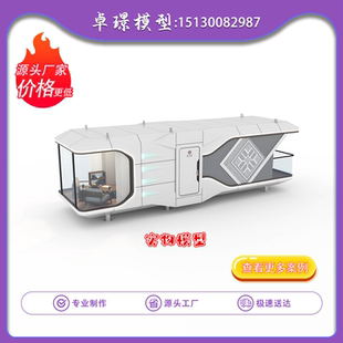 网红景区民宿太空舱模型制作度假景区户外星空房实物模型定制定制