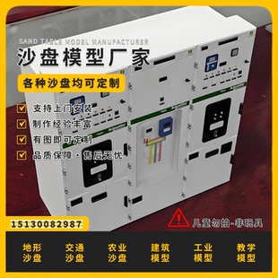 配电柜模型定做电器柜模型智能煤仓模型制作配电输变电模型定制