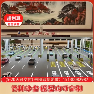 高速收费站沙盘模型定做停车场模型定制飞机场沙盘模型定制