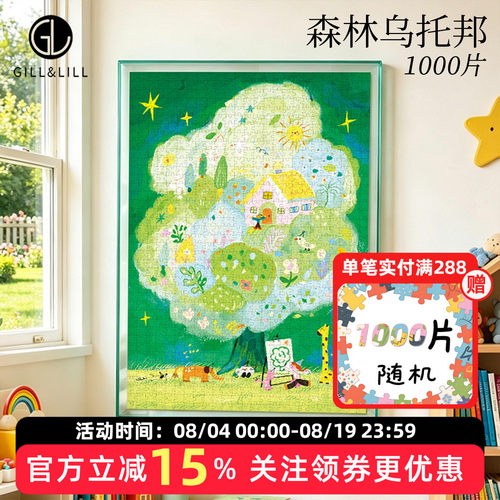 GILL&LILL拼图森林乌托邦装饰画