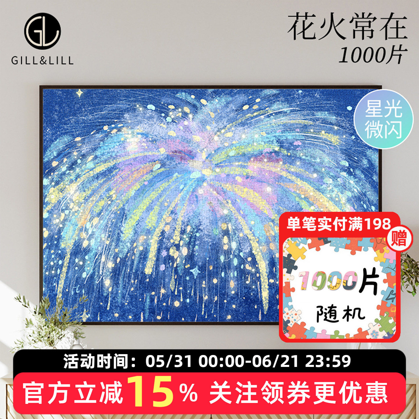 GILL&LILL拼图1000片成人版花火常在高难度烟花氛围益智手工玩具