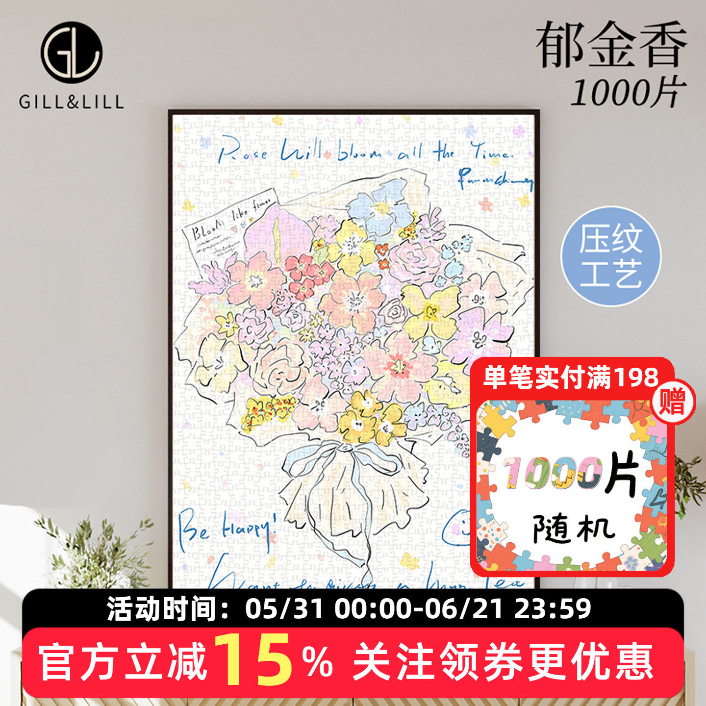 GILL&LILL拼图成人版1000片郁金香治愈益智手工diy礼物拼图玩具