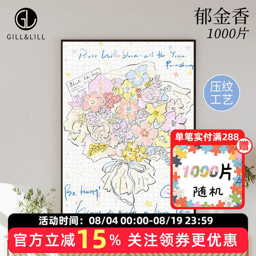 GILL&LILL拼图成人版diy郁金香