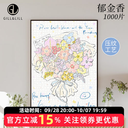 GILL&LILL拼图成人版diy郁金香