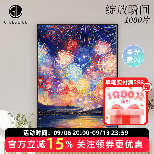 GILL&LILL拼图1000片烟花绽放